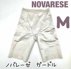 美品 NOBARESE ノバレーゼ ロング ガードル M 補正 下着 ブライダルインナー ウェディング インナー ブライダル ブルーム 結婚式 パンツ