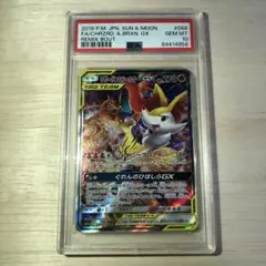 【PSA10】リザードン＆テールナーGX リミックスバウト