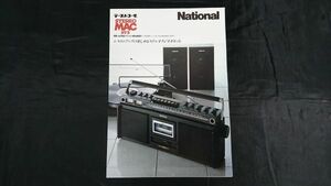 【昭和レトロ】『NATIONAL(ナショナル)テープコーダー STEREO MAC ST-３(RS-4150) カタログ 昭和53年1月』松下電器株産業式会社/ラジカセ