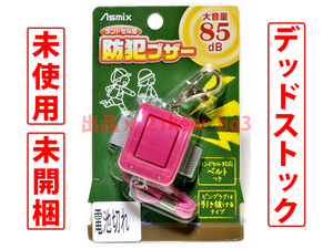 ★未使用・未開封★ジャンク★Asmix アスカ 防犯ブザー ランドセル型 ピンク GE100P 4522966643498★同梱応談★管理P2