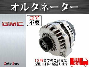 【GMC ユーコン XL1500 XL2500 4.8L 5.3L 6.0L 6.2L 2005-2014y】オルタネーター ダイナモ 160A 25877026 8301 8301N