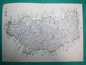 地図 （絵図）京都府 山城國 古地図 木版 彩色 江戸時代 歴史資料 インテリア 社会 教材 (レターパックライト発送）