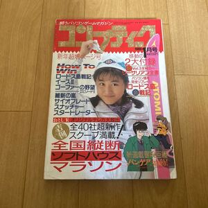 月刊コンプティーク 1989年 1月号 パソコンゲームマガジン 角川書店 PCゲーム情報誌 ロードス島戦記