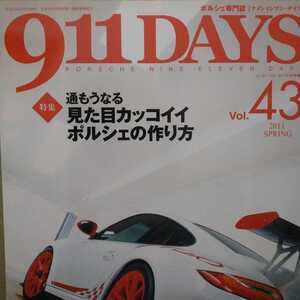 送無料 911Days 43 通もうなる見た目カッコイイポルシェの作り方 996ターボ 996GT3 2冊目3冊目は各200円引き要事前質問 porsche