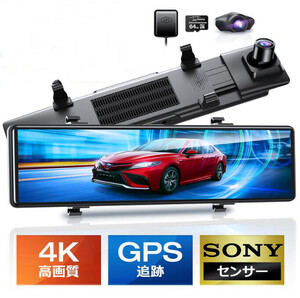 2b05z1O ドライブレコーダー ミラー型 【12インチIPS大画面+4K 伸縮式カメラ】前後カメラ64GB SDカード GPS機能搭載