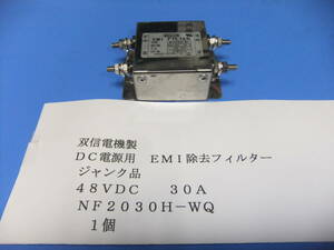 双信電機製　大電流　ＤＣ電源用　ＥＭＩ除去フィルター　ＮＦ２０３０Ｈ－ＷＱ　４８ＶＤＣ　３０Ａ　１個　新品在庫品　Ａ