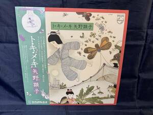 帯付 矢野顕子 Akiko Yano トキメキ　「 ト・キ・メ・キ」 