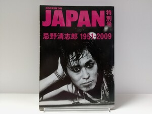 忌野清志郎 1951-2009 ROCKIN