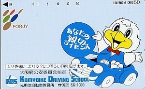 ★光明池自動車教習所のテレカ★