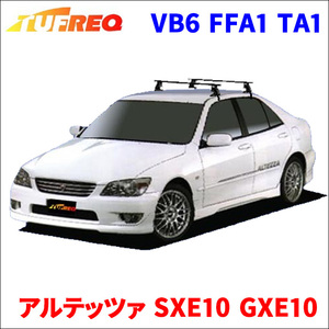 アルテッツァ SXE10 GXE10 全車 システムキャリア VB6 FFA1 TA1 1台分 2本セット タフレック TUFREQ ベースキャリア