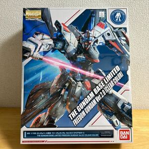 MG 1/100ガンダムベース限定ZGMF-X10A フリーダムガンダム Ver .2.0［クリアカラー］機動戦士ガンダムSEED バンダイ ガンプラ プラモデル