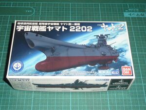 メカコレクション02　地球連邦航宙艦 超弩級宇宙戦艦 ヤマト型一番艦 宇宙戦艦ヤマト 2202　バンダイ　宇宙戦艦ヤマト2202愛の戦士たち　