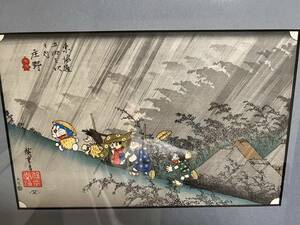 ドラえもん浮世絵 版画 歌川広重 東海道五拾三次之内 庄野 白雨 岩野市兵衛 300部限定