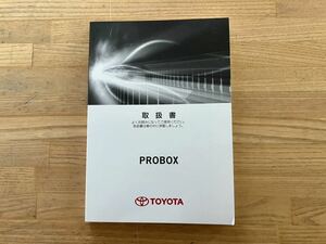 160系 プロボックス 取扱書 取扱説明書 PROBOX 中古