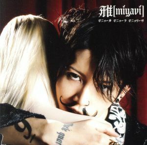 セニョール セニョーラ セニョリータ/Gigpigブギ(初回限定盤Aタイプ DVD+グッズ付)/MIYAVI