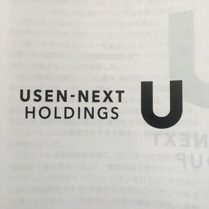 【最新・コード通知・送料無料】USEN-NEXT 株主優待 「U-NEXT」1年間無料視聴＋毎月1800ポイント付与（年間21600ポイント） PASSコード