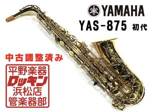 クリアランスセール2025(～1/30)　中古品 YAMAHA YAS-875 初代 調整済み 003***