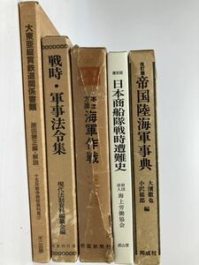 H21 戦争関係書籍 資料 まとめて13冊 陸軍 海軍 空軍 旧日本軍 戦闘機 ベトナム戦争 アサヒグラフ 古本 ミリタリー 空母