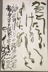 挿絵画家 田中比左良 肉筆書簡 年賀状 直筆 葉書 手紙 古文書 古書 日本画 近代絵画 漫画家 女性風俗画 モダンガール 岐阜出身 1964年