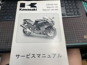 ★☆ KAWASAKI ZX14R サービスマニュアル ☆★