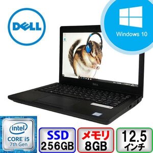 DELL Latitude 5280 P27S Core i5 64bit 8GB メモリ 256GB SSD Windows10 Pro Office搭載 中古 ノートパソコン Bランク B2111N142