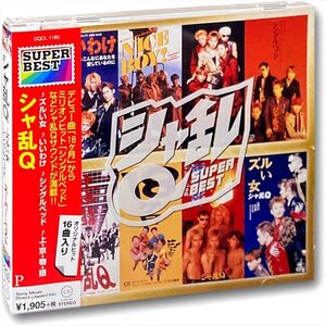 新品 シャ乱Ｑ スーパー・ベスト シャ乱Ｑ (CD) DQCL-1180-US