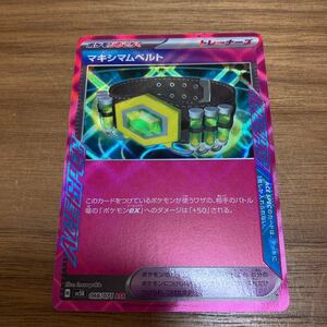 即決 マキシマムベルト ポケモンのどうぐ ACE SPEC 066/071 SV5K ワイルドフォース ポケモンカード 新品 未使用 同梱可