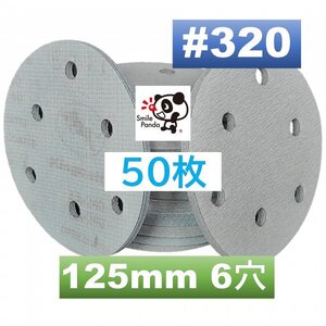 サンドペーパー マジックペーパー #320 6穴 50枚 125mm 折れ防止外箱入り ダブルアクションサンダー サンディング ディスクペーパー fb