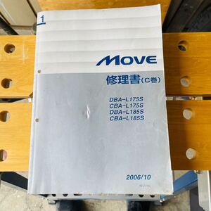 ■ダイハツ DAIHATSU MOVE ムーブ 修理書C巻 DBA-L175S CBA-L175S DBA-L185S CBA-L185S 2006/10 JM311KC■