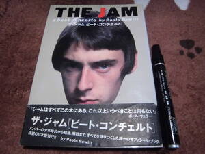 JICC出版局 パオロ・ヒュイット 「THE JAM ザ・ジャム ビート・コンチェルト」