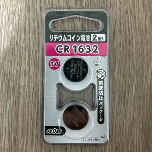 CR 1632 リチウムコイン電池 2個入り 3V 新品・未使用・未開封