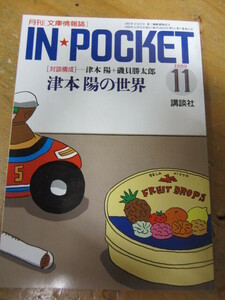 津本陽 ◯ IN POCKET 