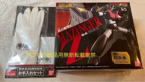 超合金魂 マジンガーZ GX-45 BANDAI 超合金35th バンダイ 送料無料！