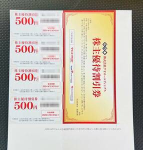 【郵便無料】ゲオ セカンドストリート 株主優待割引券 2000円分