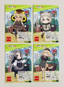 送料63円〜★なか卯 けものフレンズ コラボキャンペーン オリジナルカード 4枚セット 非売品★けもフレ サーバル キングコブラ