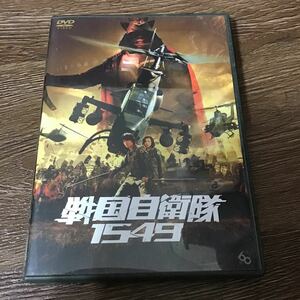 戦国自衛隊１５４９ 標準装備版 （初回限定生産） 手塚昌明 （監督） 江口洋介鈴木京香鹿賀丈史　DVD 