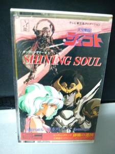 T5296　カセットテープ　清水咲斗子 天空戦記シュラト SHINING SOUL 