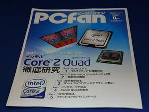 ◆◆ PC fan オマケ冊子 2007 Special edition Core 2 Quad 徹底研究 全6ページ 傷みあり 中古 おまけ 付録 ◆◆