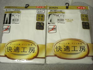 ☆ グンゼ 快適工房 長袖U首 長ズボン下 Mサイズ☆ 紳士 メンズ アンダーシャツ 肌着 アンダーウェア