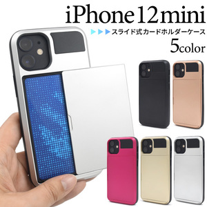 iPhone 12 mini アイフォン12 mini スマホケース アイホン スライド式カードホルダー付きケース