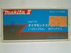 未使用 makita マキタ ダイヤモンドコアビット 湿式 A-11760 DM170 Φ120x250L M27xP3.0