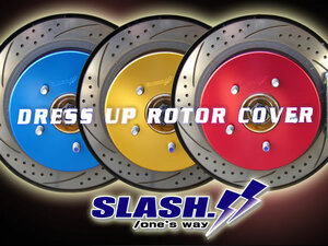 エルグランドE51系■SLASH.ドレスアップローターカバー1台分(Front/Rear)SET◆RED/BLUE/GOLDより1色選択