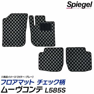 チェック柄 ブラウン ムーヴコンテ L585S (H23.06～H29.03) ※4WD車 ダイハツ フロアマット 汚れ防止 Spiegel シュピーゲル