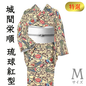 着物だいやす SALE247■小紋■レア♪琉球紅型　城間栄順　花鳥流水文　特選　身長サイズ：M【送料無料】【中古】