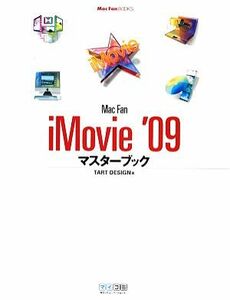 Ｍａｃ　Ｆａｎ　ｉＭｏｖｉｅ　’０９マスターブック Ｍａｃ　Ｆａｎ　ＢＯＯＫＳ／ＴＡＲＴ　ＤＥＳＩＧＮ【著】