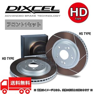 BMW E39 (SEDAN) DIXCEL ディクセル ブレーキローター HDタイプ フロントセット 530i/535i/540i DT30/DN44 00/03～03/07 1211113