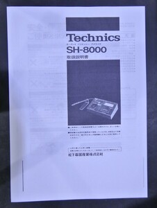 取扱説明書 SH-8000 オーディオフリケンシ－アナライザー