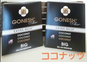 GONESH ガーネッシュ正規品 ビッグゲルエアフレッシュナー Coconut　ココナッツ