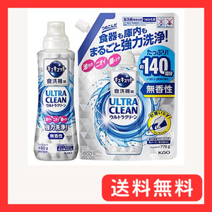 【まとめ買い】キュキュット ウルトラクリーン 食器用洗剤 食洗機用 食器も庫内もまるごと強力洗浄 無香性 本体480g+