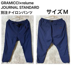 ◆オススメ◆GRAMICCI×relume JOURNAL STANDARD 別注　ナイロンパンツ　ネイビー　　　　　サイズM